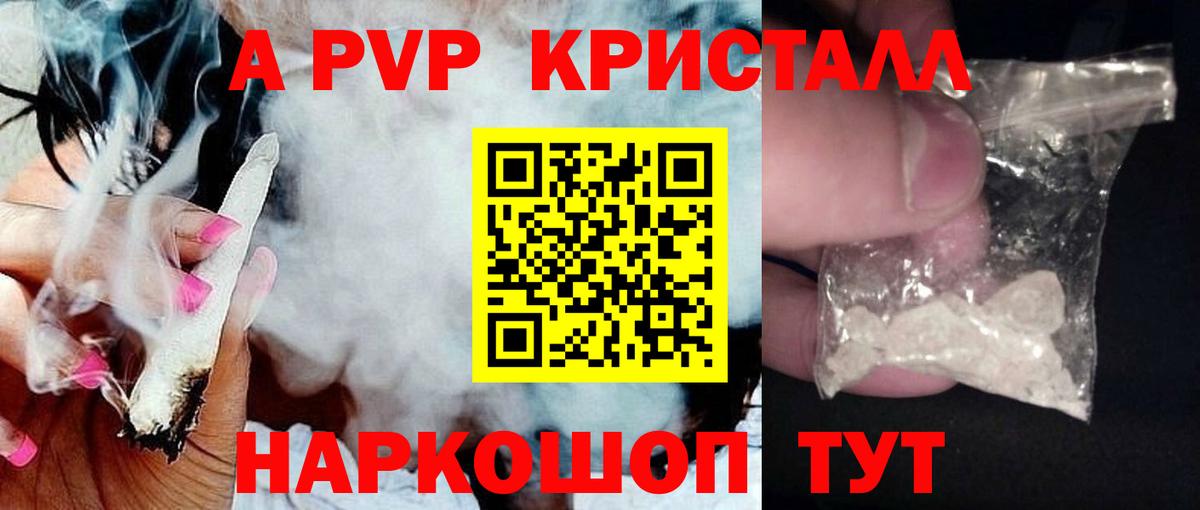 Альфа ПВП VHQ Канаш