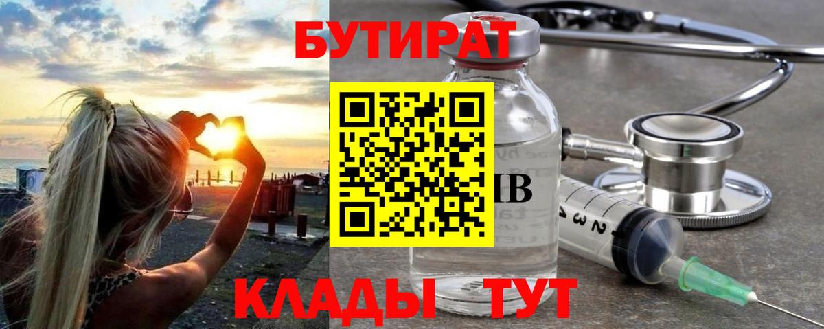 БУТИРАТ буратино Канаш