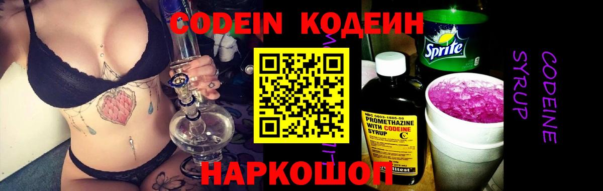 Кодеин Purple Drank  Кодеиновый сироп Lean Purple Drank  Вход с VPN  Канаш 