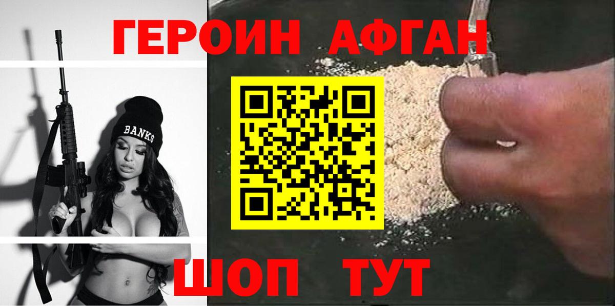 Канаш  ГЕРОИН афганец  Вход с VPN 