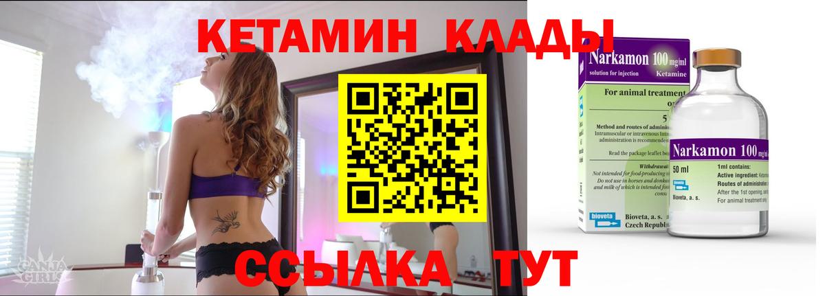 КЕТАМИН VHQ Канаш