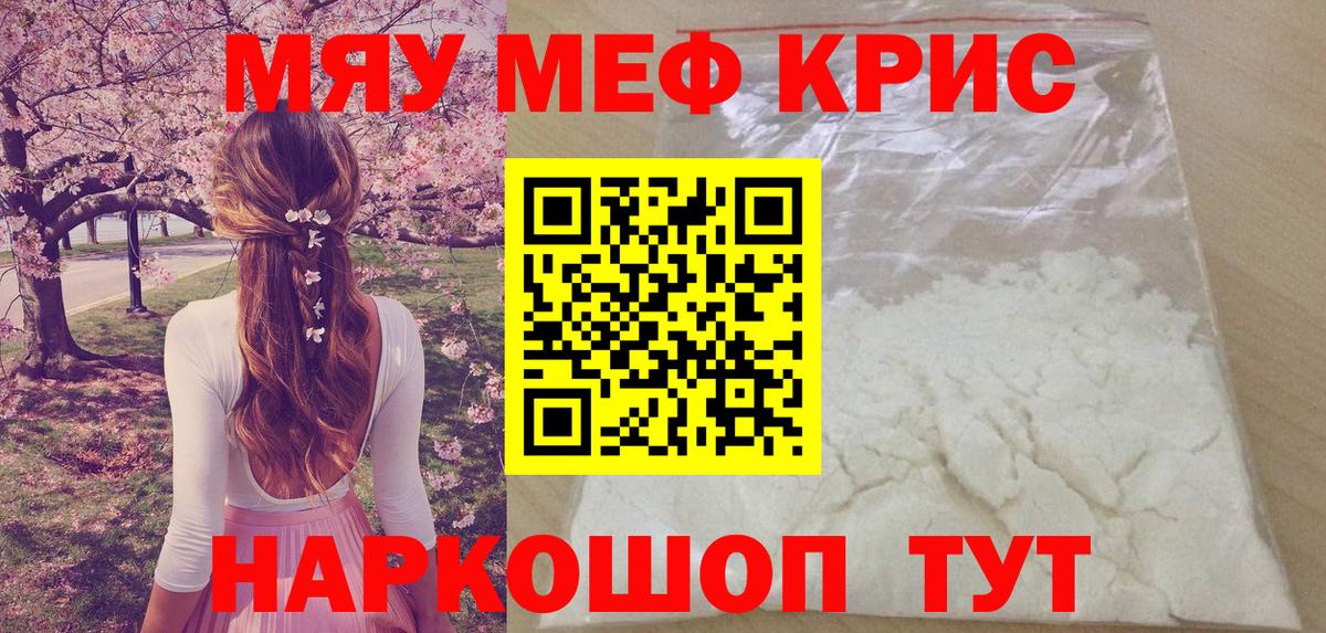 МЕФ мука  Мефедрон  Меф  Канаш  МЯУ-МЯУ мука  Вход с VPN 