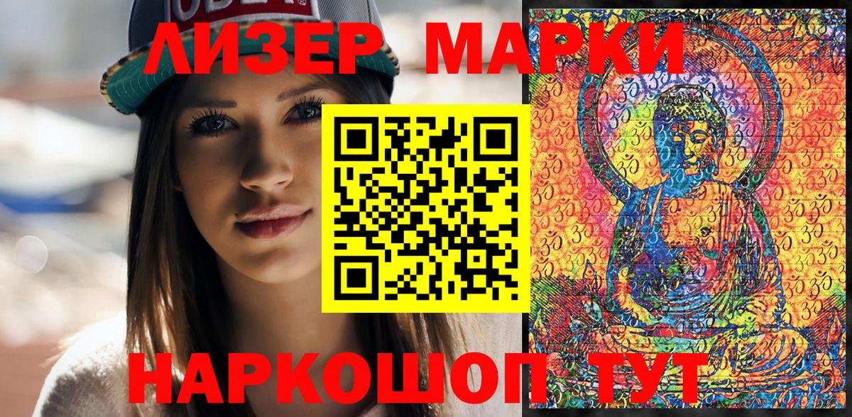 Марки NBOMe 1,5мг Канаш